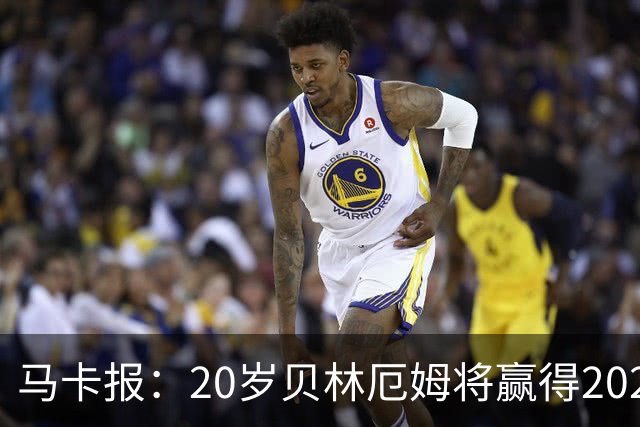 马卡报：20岁贝林厄姆将赢得2023年金童奖